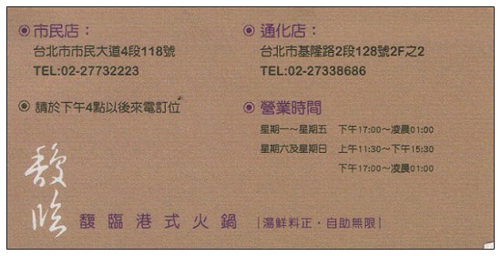 【食記】台北．東區商圈：馥臨港式火鍋市民店 (吃到飽)