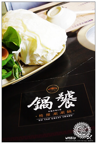 【食記】台北．大直捷運站一號出口：鍋饕精饌涮涮鍋 2010 @WISELY's 拍拍照寫寫字