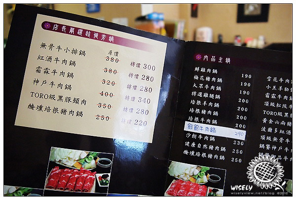 【食記】台北．大直捷運站一號出口：鍋饕精饌涮涮鍋 2010