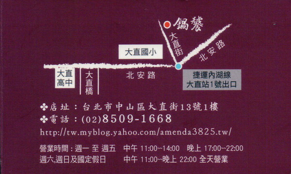 【食記】台北．大直捷運站一號出口：鍋饕精饌涮涮鍋 2010
