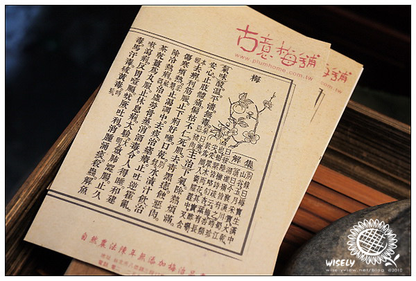 【試吃】台北．古意梅鋪：手工梅精、佐餐梅泥、紫蘇梅汁