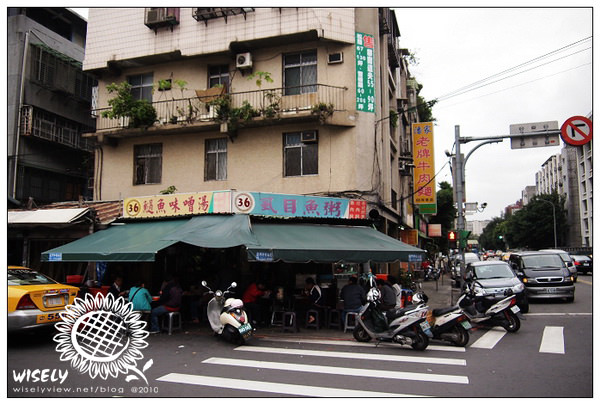 【食記】台北．興安街小吃：三元六虱目魚粥(湯)