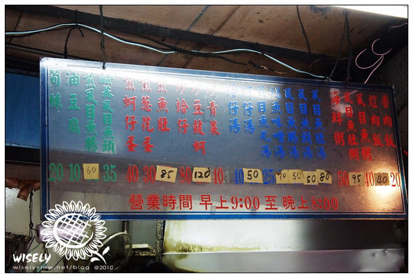 【食記】台北．興安街小吃：三元六虱目魚粥(湯)