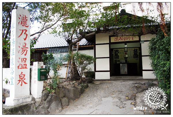 【旅行】台北.新北投:圖書館、地熱谷、銀光巷、瀧乃湯溫泉 (含交通資訊) 【旅行】台北.新北投:圖書館、地熱谷、銀光巷、瀧乃湯溫泉 (含交通資訊)