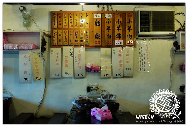 【食記】台北．新店北宜路：不一羊小羊肉 (羊肉湯、小羊排&京醬羊肉絲)