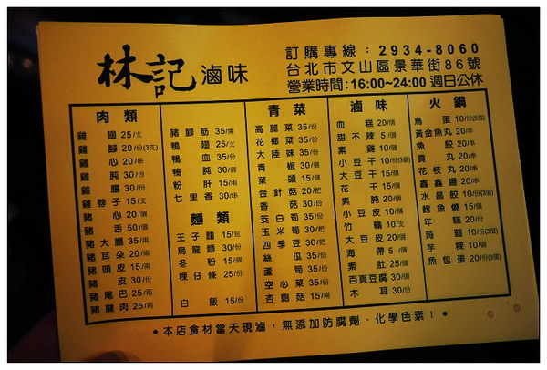 林記滷味 麻辣燙︱台北景華街老字號小吃︱捷運景美站