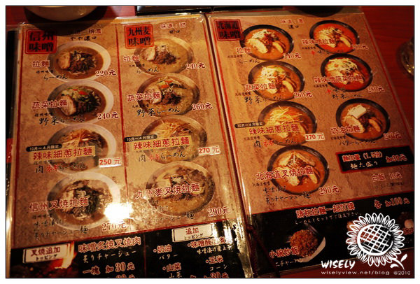 【食記】台北．長安東路近新生高架：旺味麵場田所商店(日式味噌拉麵)