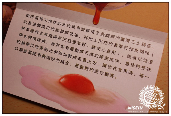 【試吃】網購．柏諾蛋糕工作坊：法式烤布蕾