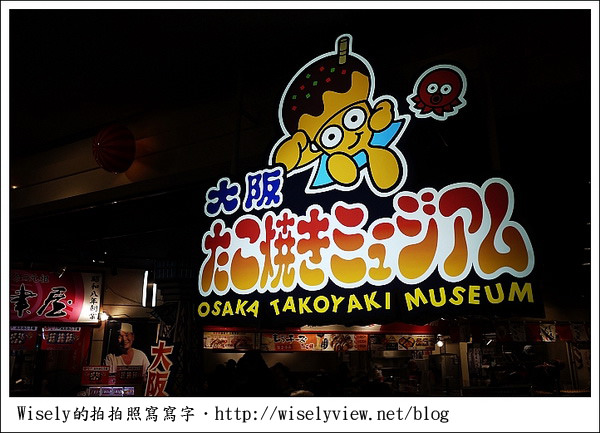 【旅行】2011 日本.大阪:日本環球影城(Universal Studios Japan)、章魚燒博物館(道頓堀くくるたこ家)、風神雷神拉麵、JumpShop(海賊王周邊產品) 【旅行】2011 日本.大阪:日本環球影城(Universal Studios Japan)、章魚燒博物館(道頓堀くくるたこ家)、風神雷神拉麵、JumpShop(海賊王周邊產品)