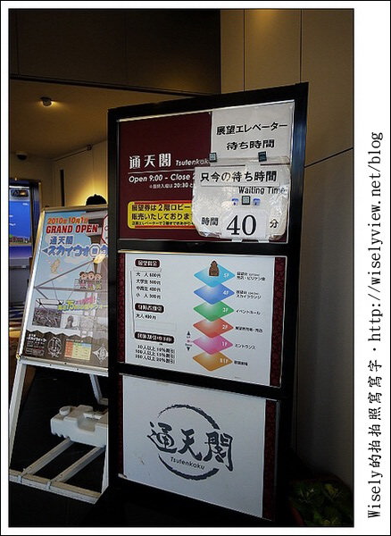 【旅行】2011 日本．大阪：通天閣(精神指標)、元祖串かつだるま(炸串街)、SpaWorld世界大溫泉(1000日圓泡到爽)