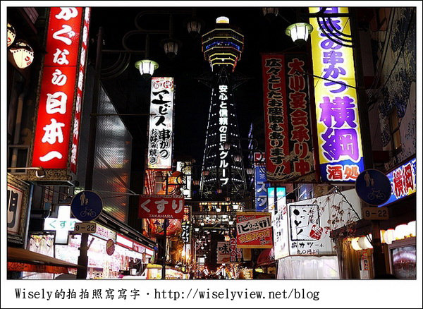 【旅行】2011 日本．大阪：通天閣(精神指標)、元祖串かつだるま(炸串街)、SpaWorld世界大溫泉(1000日圓泡到爽)