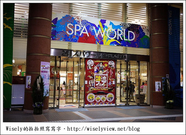【旅行】2011 日本．大阪：通天閣(精神指標)、元祖串かつだるま(炸串街)、SpaWorld世界大溫泉(1000日圓泡到爽)