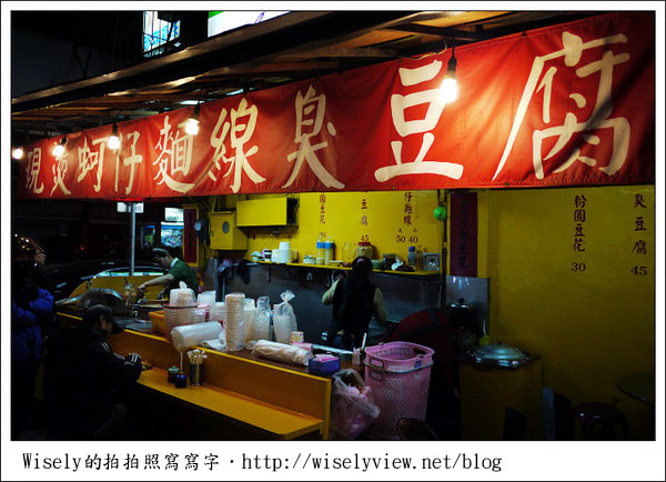【食記】台北．捷運萬隆站2號出口旁：(萬隆)蚵仔麵線、現炸臭豆腐
