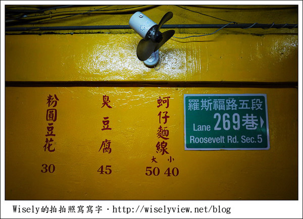 【食記】台北．捷運萬隆站2號出口旁：(萬隆)蚵仔麵線、現炸臭豆腐