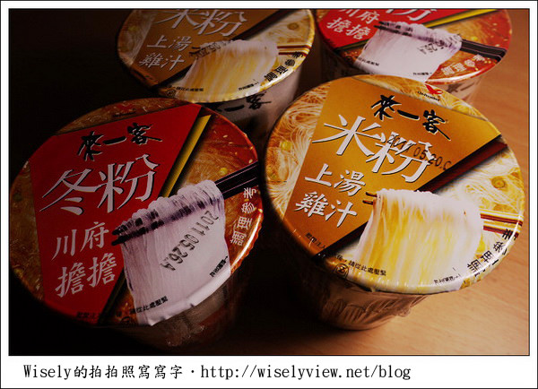 【試吃】來一客新包裝泡麵：川府擔擔冬粉、上湯雞汁米粉 @WISELY's 拍拍照寫寫字