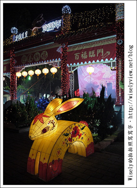 【新年】2011宜蘭．除夕夜：歡樂宜蘭年＠中山公園(GF2隨手拍) @WISELY's 拍拍照寫寫字