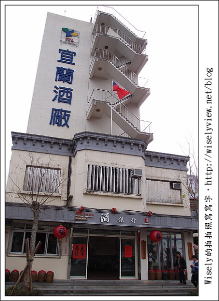 【新年】2011宜蘭．年初一：宜蘭酒廠 (紅麴香腸、肉紙、芋冰＆手工鮮釀啤酒)