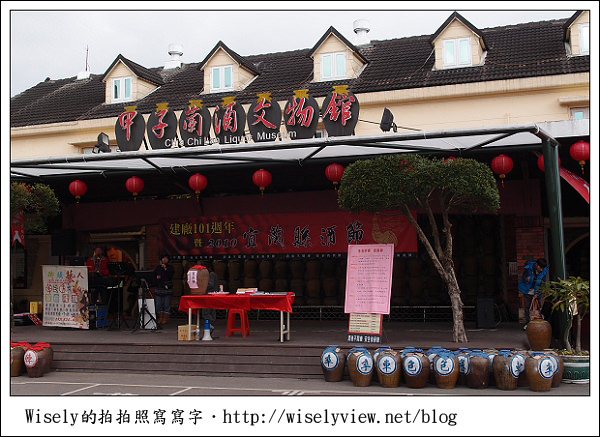 【新年】2011宜蘭．年初一：宜蘭酒廠 (紅麴香腸、肉紙、芋冰＆手工鮮釀啤酒)