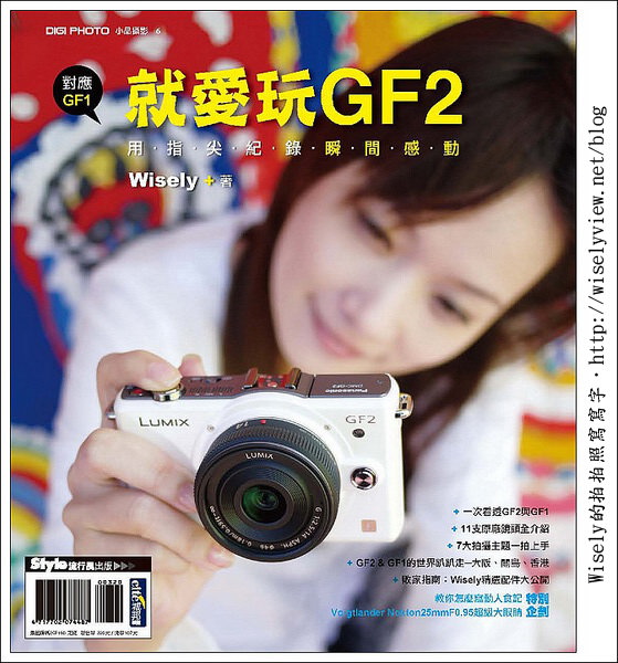【好讀】Wisely第一本著作：就愛玩GF2(對應GF1)，全省上市銷售中…歡迎按讚分享^^y @WISELY's 拍拍照寫寫字