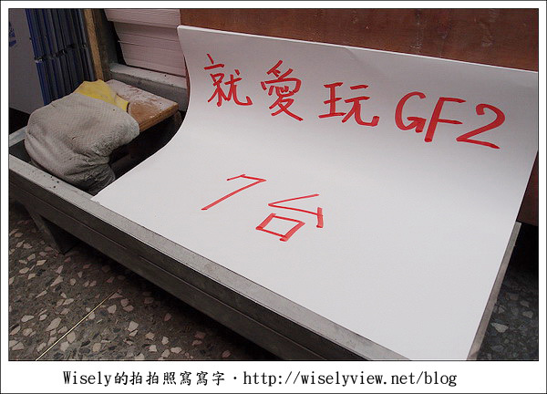 【花絮】就愛玩GF2：印刷廠最後趕工校色看樣
