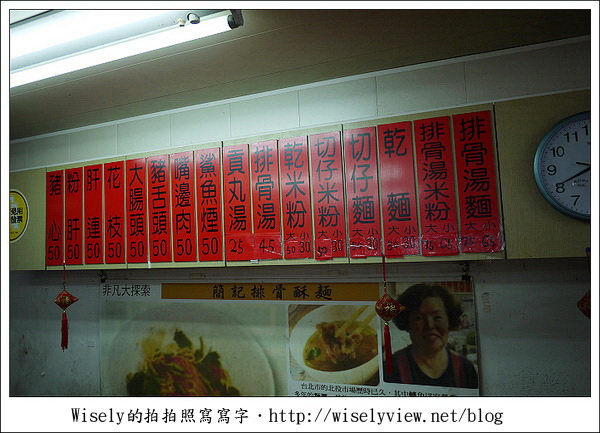 【食記】台北．北投市場旁：簡記排骨酥麵、真味肉圓、蔡元益紅茶　