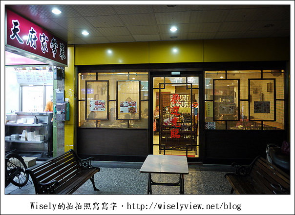 【食記】新北市.永和區:天府家常菜/近捷運頂溪站2號出口 (WAO聚餐) 【食記】新北市.永和區:天府家常菜/近捷運頂溪站2號出口 (WAO聚餐)