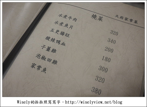 【食記】新北市.永和區:天府家常菜/近捷運頂溪站2號出口 (WAO聚餐) 【食記】新北市.永和區:天府家常菜/近捷運頂溪站2號出口 (WAO聚餐)