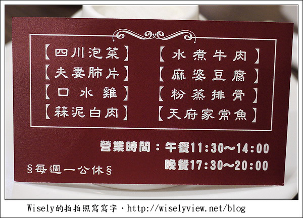 【食記】新北市.永和區:天府家常菜/近捷運頂溪站2號出口 (WAO聚餐) 【食記】新北市.永和區:天府家常菜/近捷運頂溪站2號出口 (WAO聚餐)