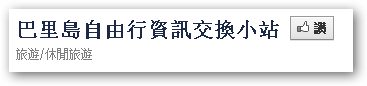 【活動】2011(印尼)峇里島-02：寄送10張明信片及30隻可愛木雕小貓