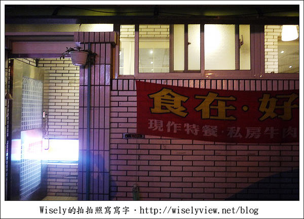 【食記】台北市．鄰近大安捷運站：食在。好時光/簡餐店 (牛肉麵)