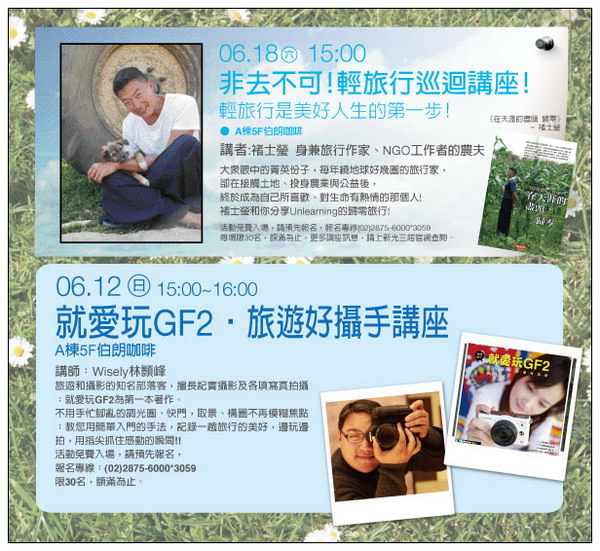 【訊息】就愛玩GF2.旅遊好攝手講座@新光三越台北天母店 【訊息】就愛玩GF2.旅遊好攝手講座@新光三越台北天母店