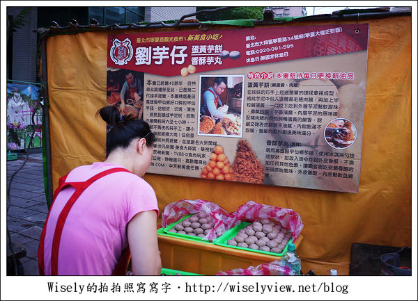 【食記】台北市．寧夏夜市：劉芋仔-蛋黃芋餅.香酥芋丸、詹記(滷味)雞腳翅