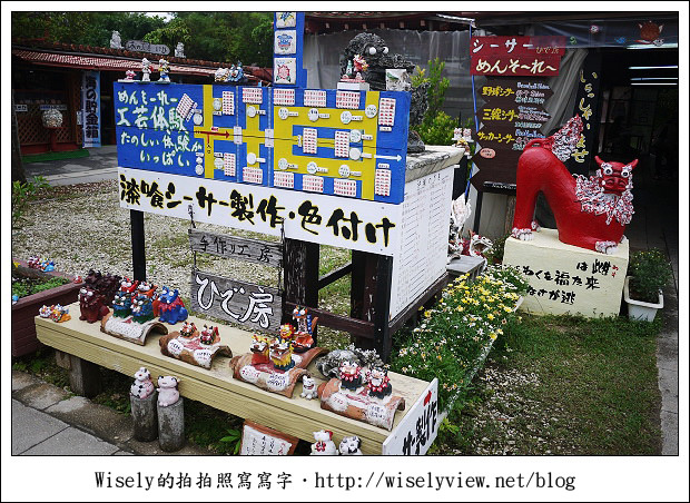 【旅行】2011(日本)沖繩-09：南海琉球風體驗王國(手作工藝、傳統建築物)、Gala青之海海鹽館(手工藝品、沖繩海鹽)、珊瑚保育場