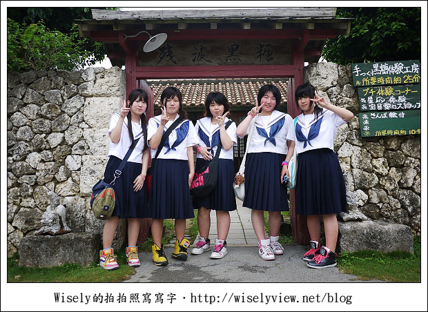 【旅行】2011(日本)沖繩-09：南海琉球風體驗王國(手作工藝、傳統建築物)、Gala青之海海鹽館(手工藝品、沖繩海鹽)、珊瑚保育場