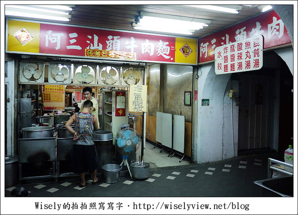 【食記】台北市．中山區：阿三汕頭牛肉麵 (懶得排林東芳的另一方便選擇)