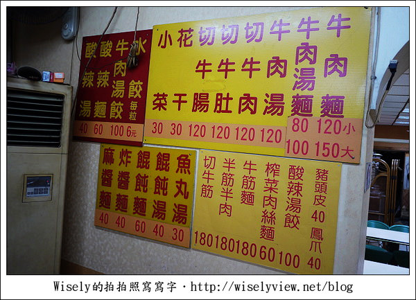 【食記】台北市．中山區：阿三汕頭牛肉麵 (懶得排林東芳的另一方便選擇)