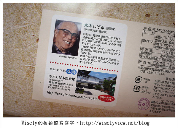【旅行】2011(日本)廣島-06：鬼太郎之妻(ゲゲゲの女房) – 安來市名產伴手禮小物