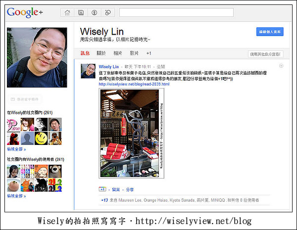【分享】Wisely的Google+連結,以及相關使用技巧懶人包(含操作教學影片) 【分享】Wisely的Google+連結,以及相關使用技巧懶人包(含操作教學影片)