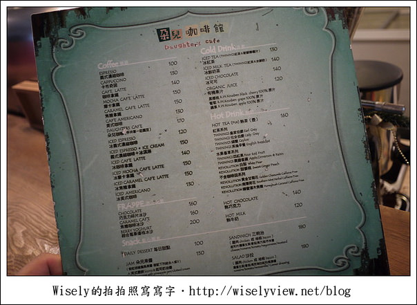 【食記】台北市.松山區:朵兒咖啡館 Daughter’s Café /桂綸鎂-第36個故事 (提供WiFi網路) 【食記】台北市.松山區:朵兒咖啡館 Daughter’s Café /桂綸鎂-第36個故事 (提供WiFi網路)