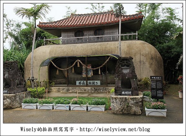 【旅行】2011(日本)沖繩-11：古老文化主題公園-沖繩琉球村，一名讓我難忘的老婆婆