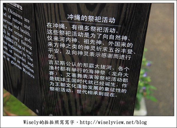 【旅行】2011(日本)沖繩-11：古老文化主題公園-沖繩琉球村，一名讓我難忘的老婆婆