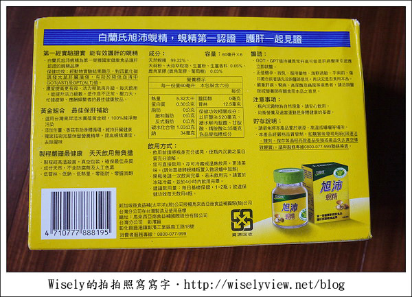 【試吃】白蘭氏旭沛蜆精，維護肝臟增加免疫力