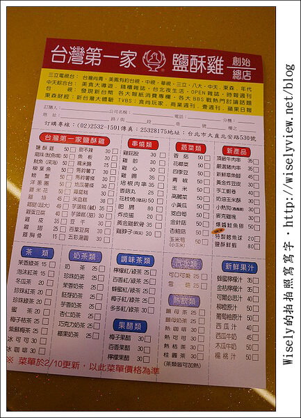【食記】台北市.大直區:台灣第一家塩酥雞,口感香酥不會太油要新鮮吃 (大直美食招募中) 【食記】台北市.大直區:台灣第一家塩酥雞,口感香酥不會太油要新鮮吃 (大直美食招募中)