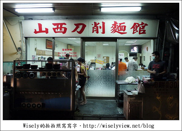 【食記】台北市．大安區：山西刀削麵-蕃茄牛肉麵與蔥油館都好吃 (近捷運科技大樓站)