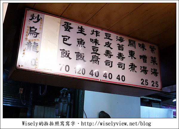 【食記】台北市．萬華區：華西街夜市美食－壽司王關東煮、北港甜湯米糕粥/燒麻糬