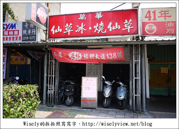 【食記】台北市．萬華區：2011老牌(林建發)林家仙草冰，艋舺大道上的清涼古早味
