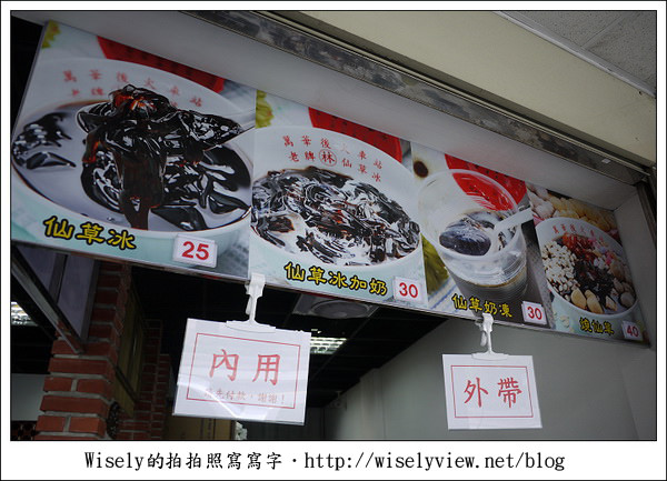 【食記】台北市．萬華區：2011老牌(林建發)林家仙草冰，艋舺大道上的清涼古早味