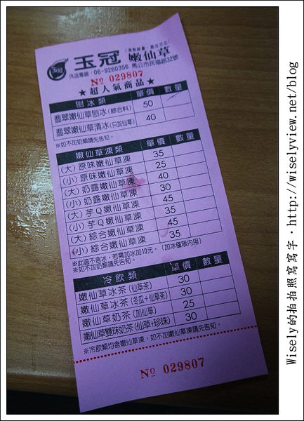 【遊玩】2011離島。澎湖三日遊：玉冠嫩仙草「翡翠嫩仙草冰」～澎湖必吃美食