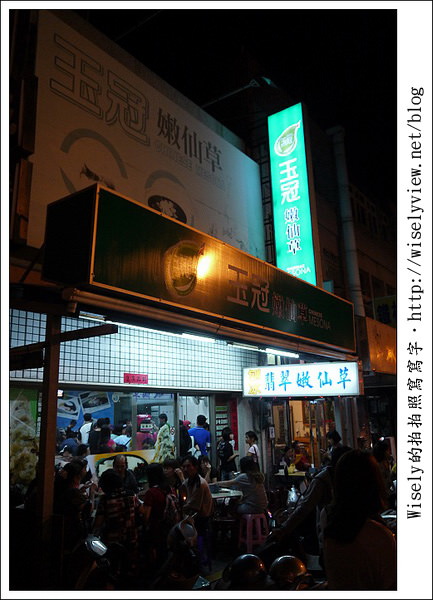 【遊玩】2011離島。澎湖三日遊：玉冠嫩仙草「翡翠嫩仙草冰」～澎湖必吃美食