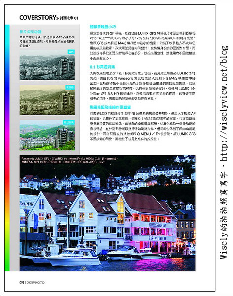 【分享】Wisely的GF3新書部份內文，即將在DIGIPHOTO第51期刊出